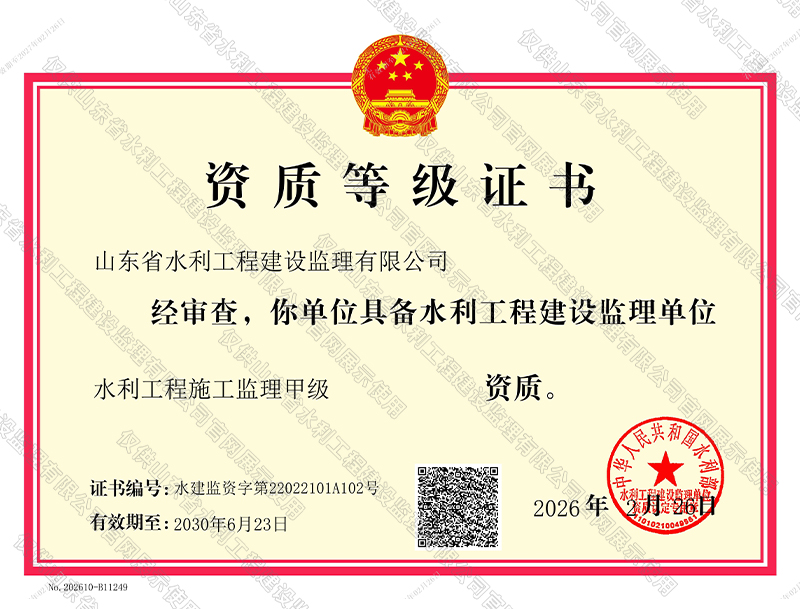 水利工程施工監理甲級資質